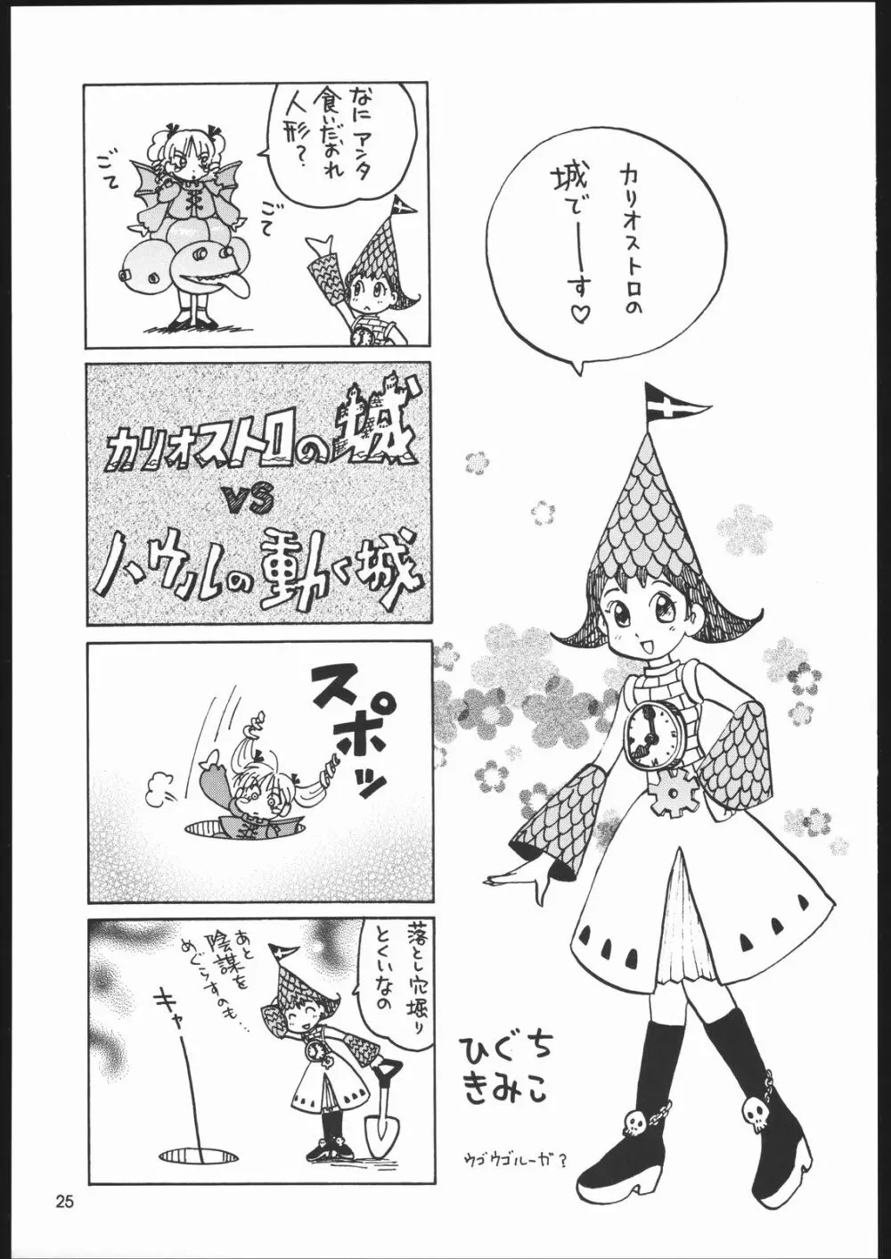 メガトンパンチ6 - page24