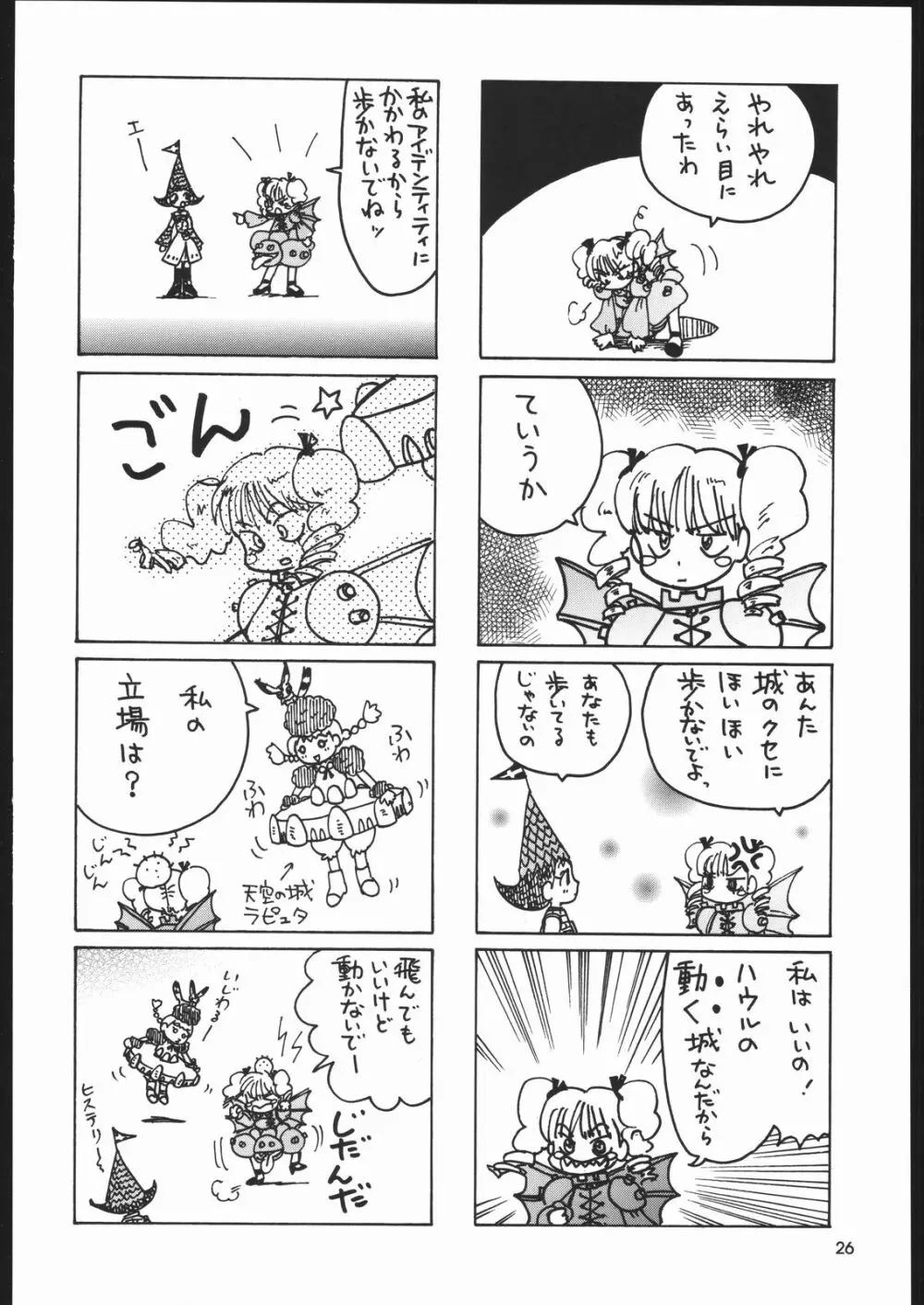 メガトンパンチ6 - page25