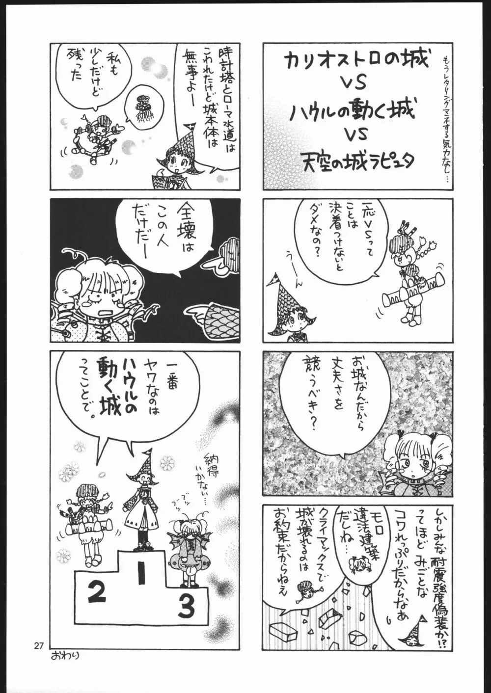 メガトンパンチ6 - page26