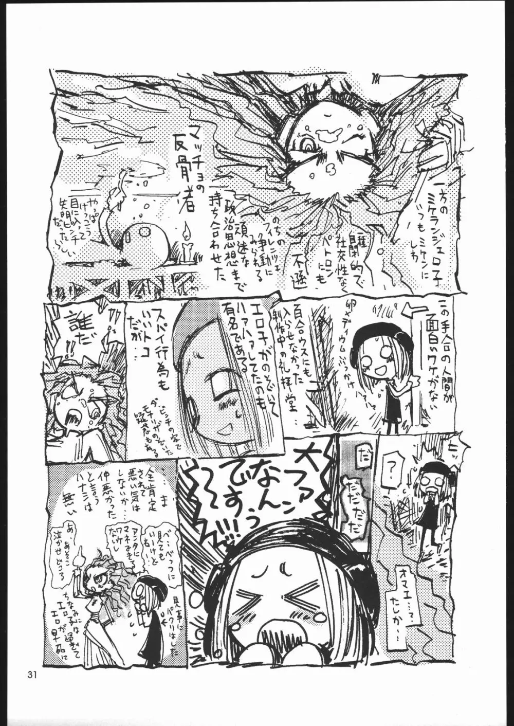 メガトンパンチ6 - page30