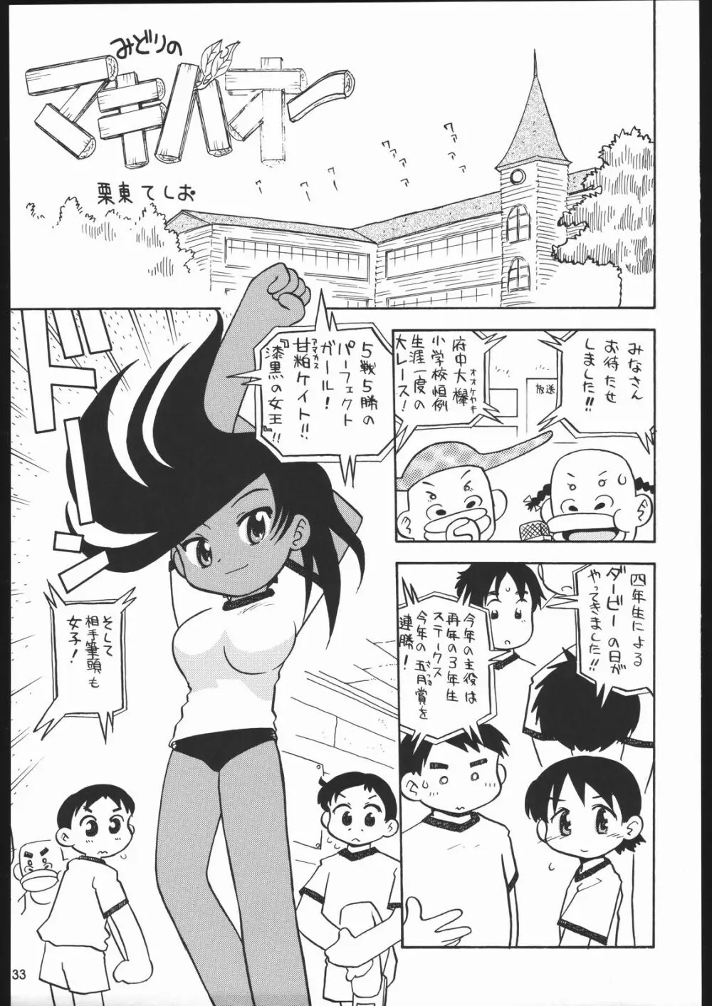 メガトンパンチ6 - page32