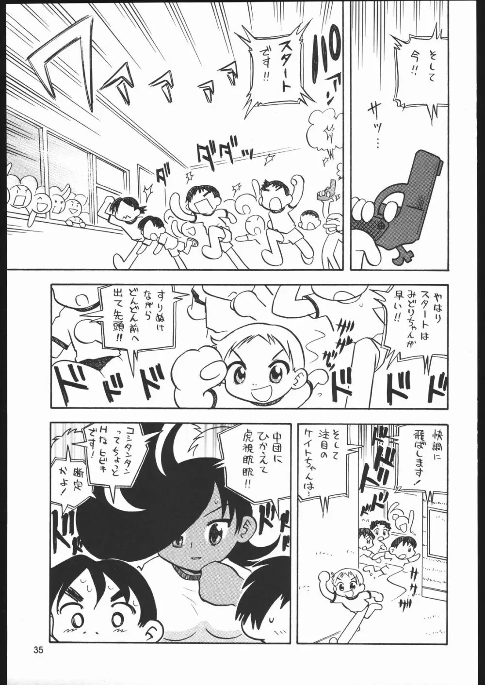 メガトンパンチ6 - page34