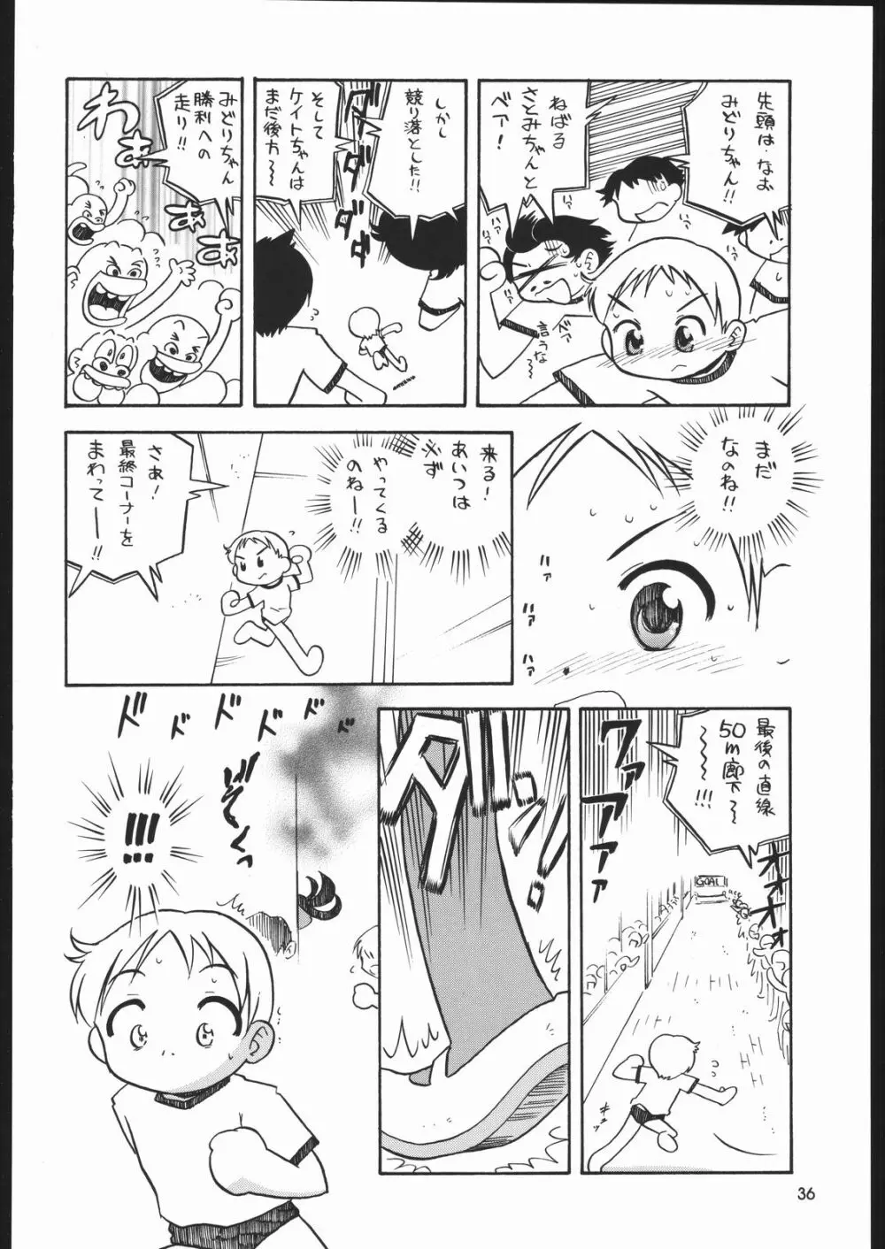 メガトンパンチ6 - page35