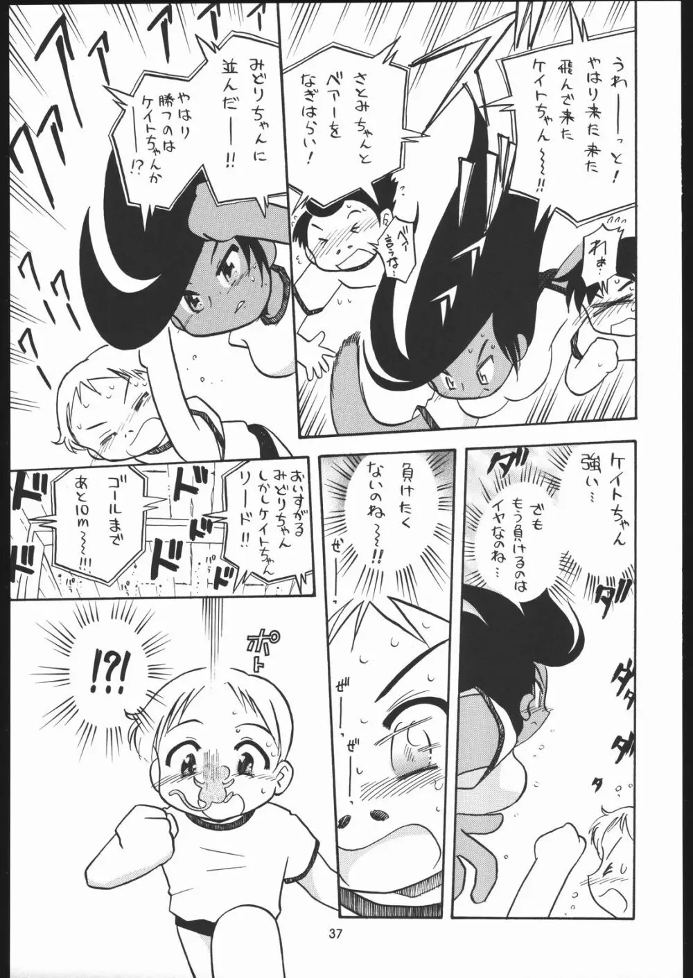 メガトンパンチ6 - page36