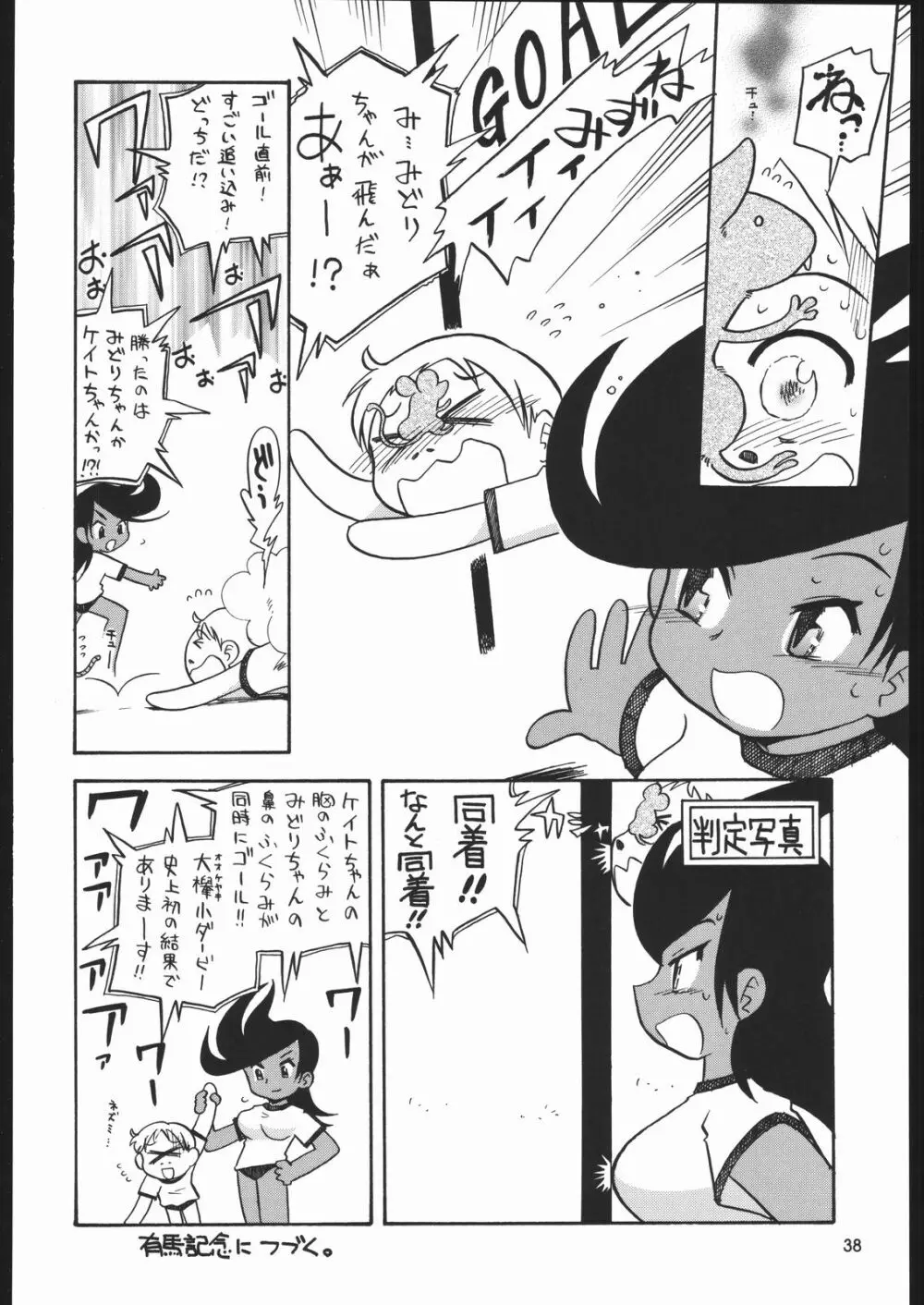 メガトンパンチ6 - page37