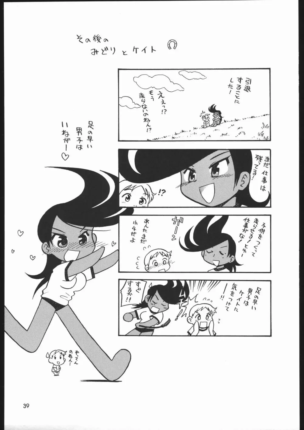 メガトンパンチ6 - page38