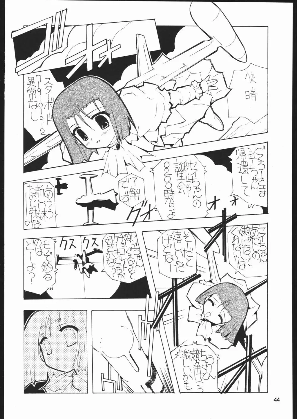 メガトンパンチ6 - page43