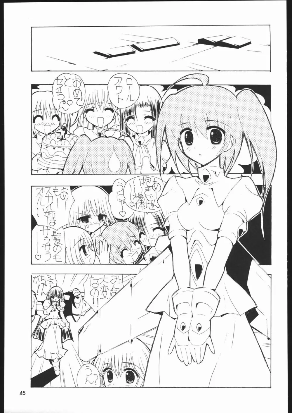 メガトンパンチ6 - page44