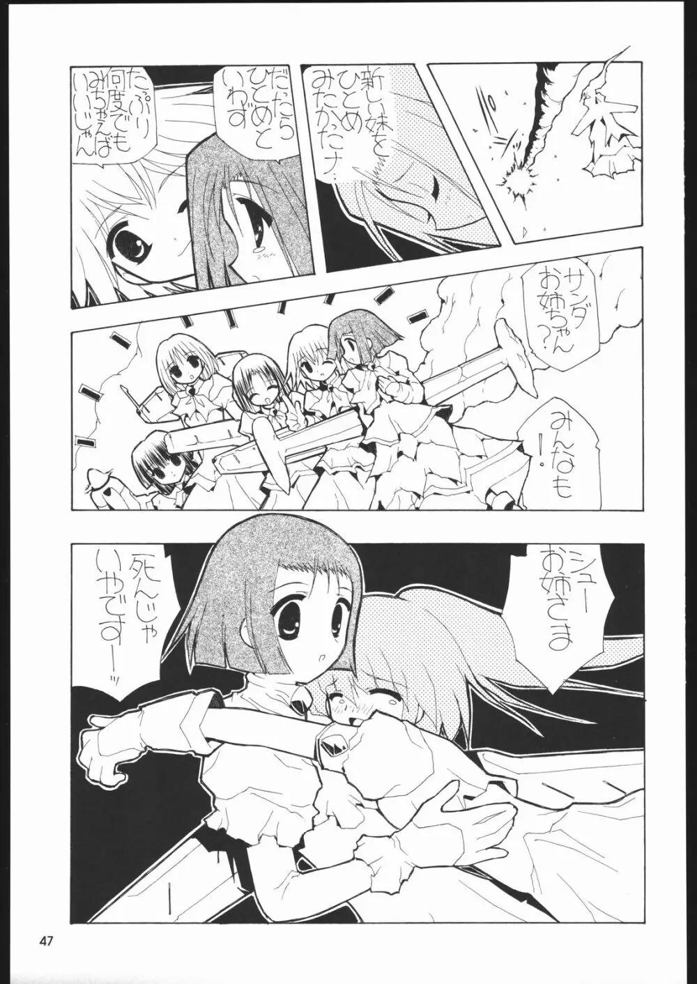 メガトンパンチ6 - page46