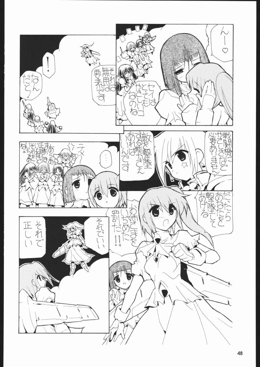 メガトンパンチ6 - page47