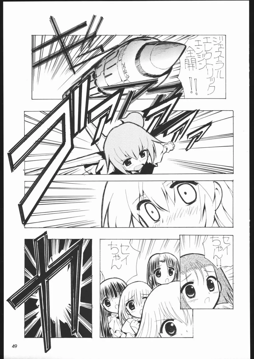 メガトンパンチ6 - page48