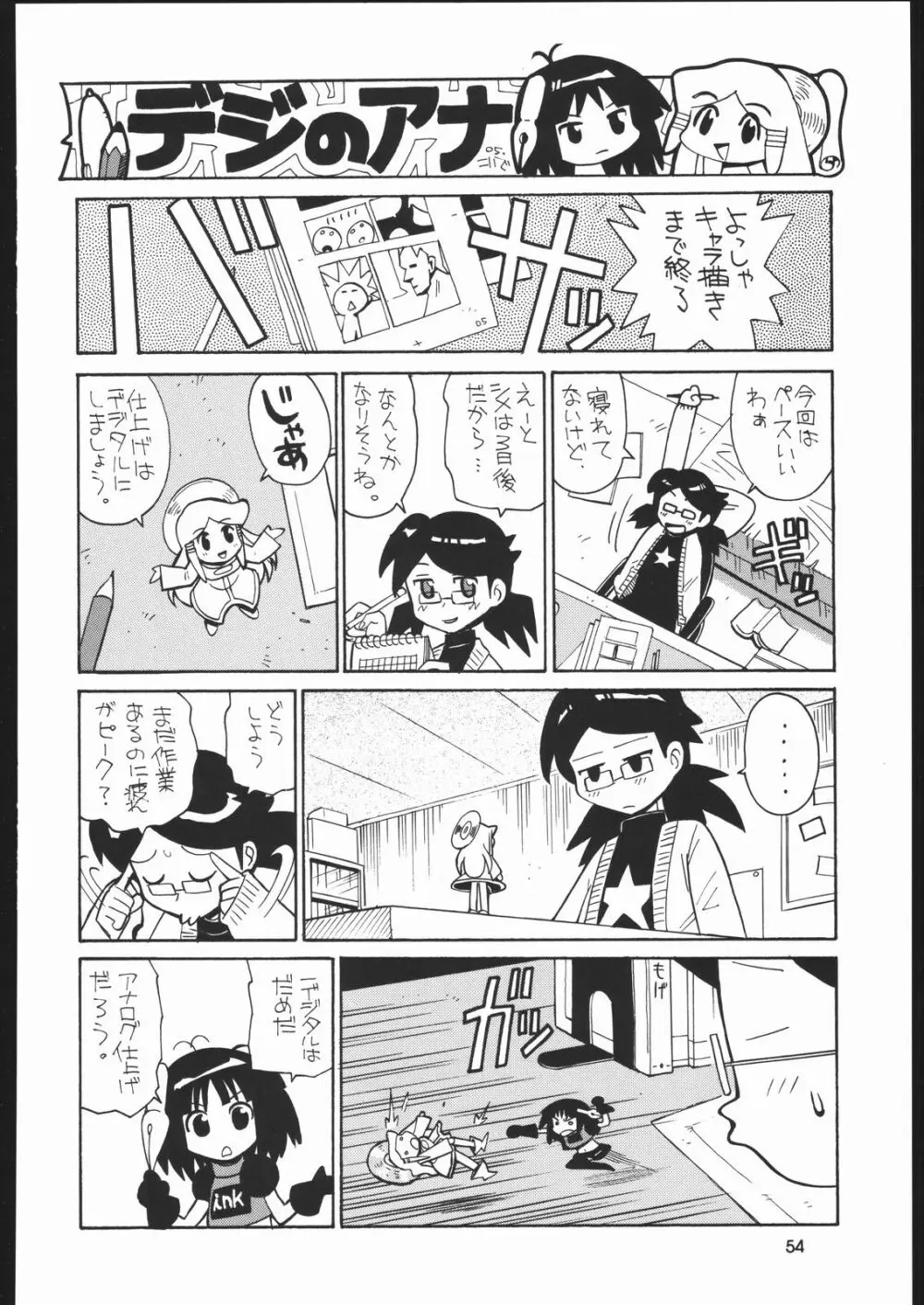 メガトンパンチ6 - page53