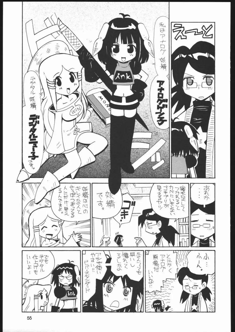 メガトンパンチ6 - page54