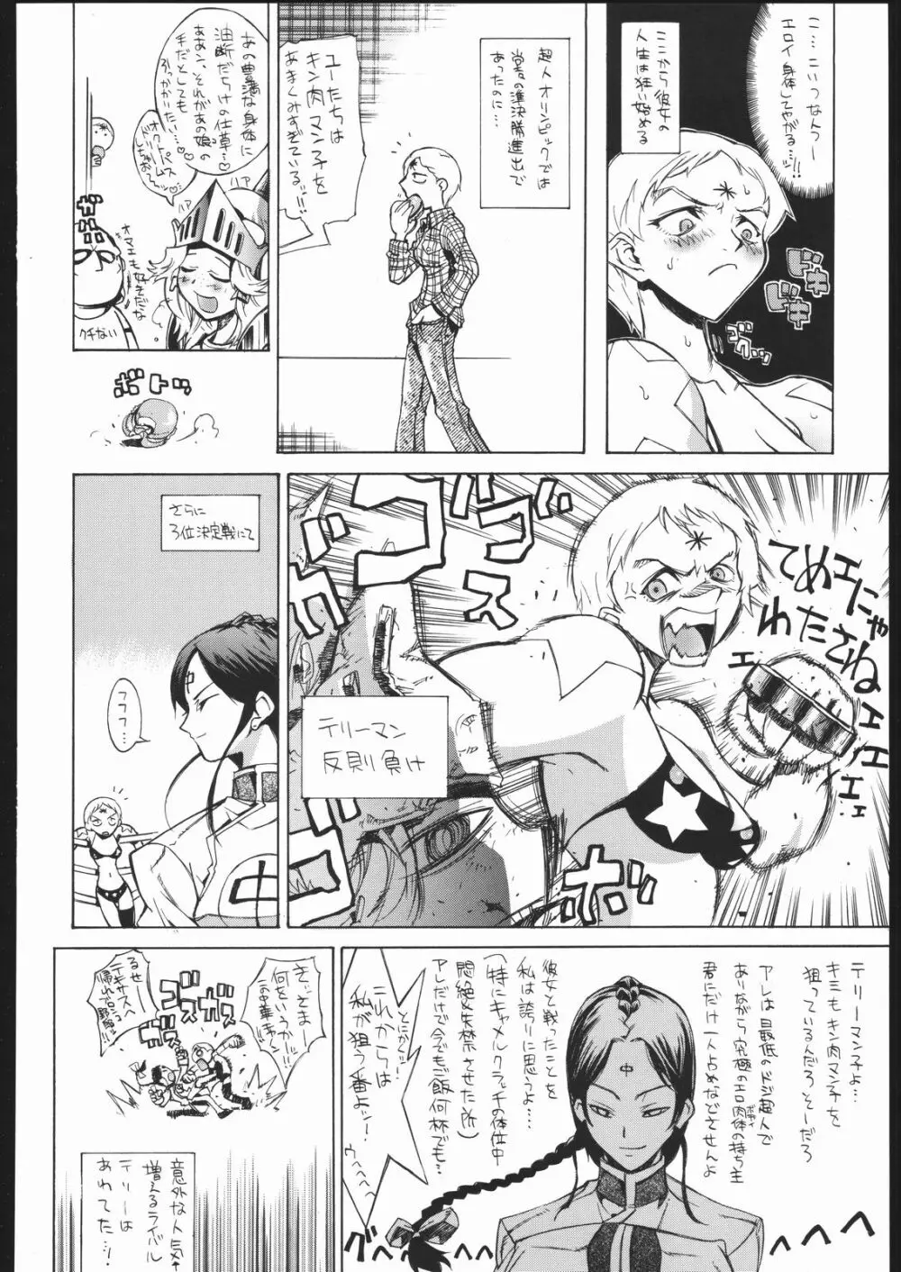 メガトンパンチ6 - page59