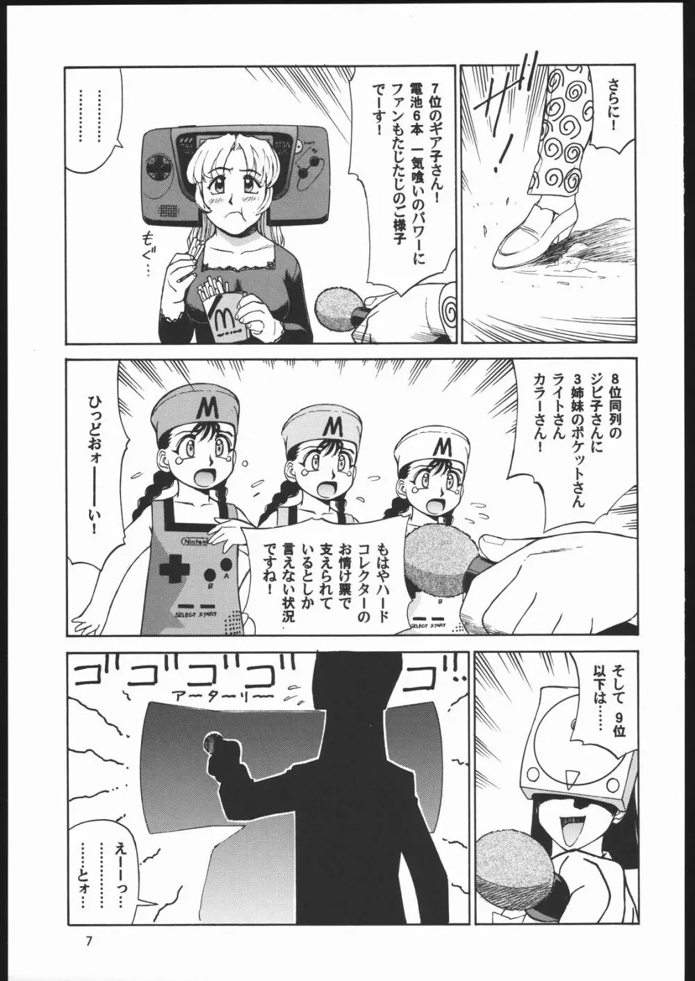 メガトンパンチ6 - page6