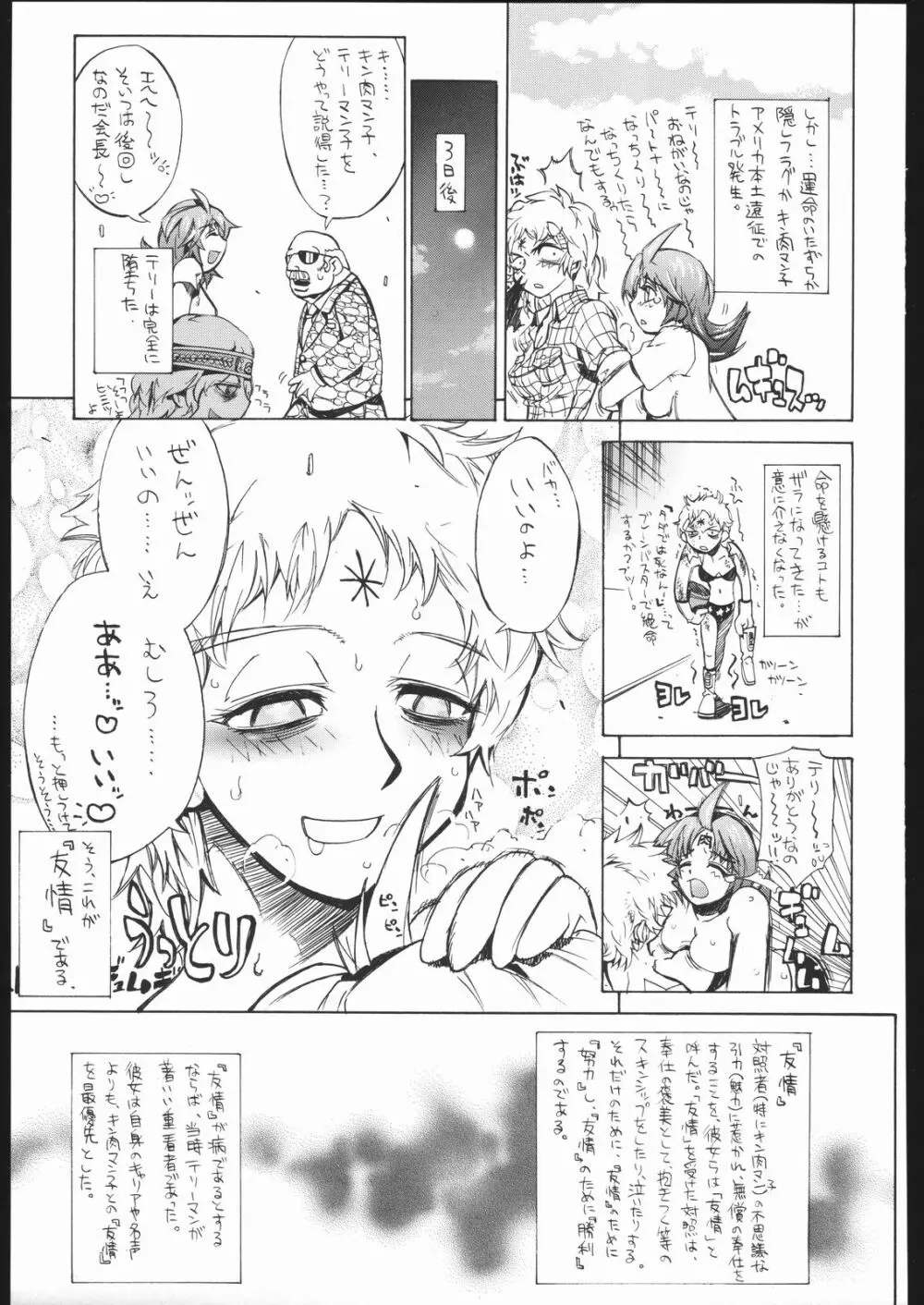 メガトンパンチ6 - page60