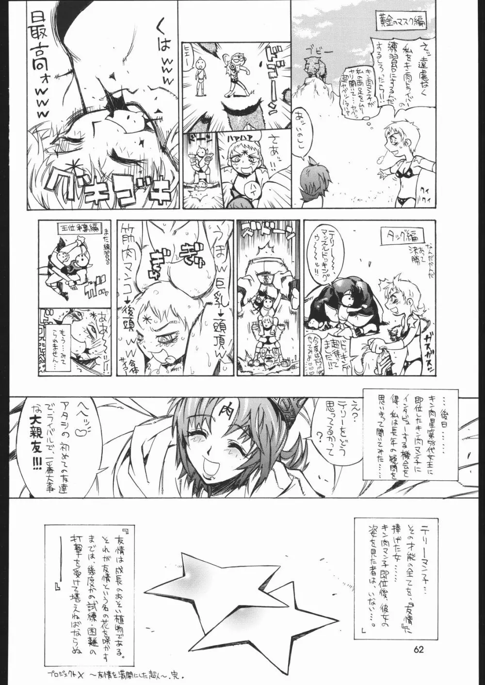 メガトンパンチ6 - page61