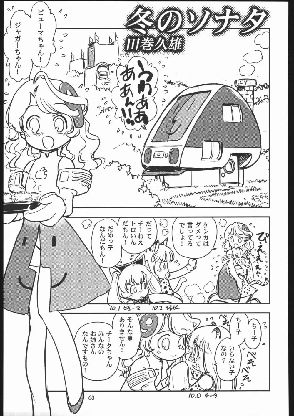 メガトンパンチ6 - page62