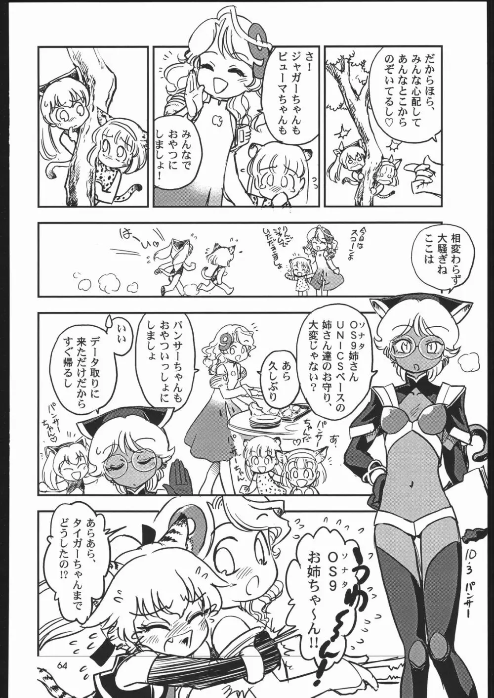 メガトンパンチ6 - page63