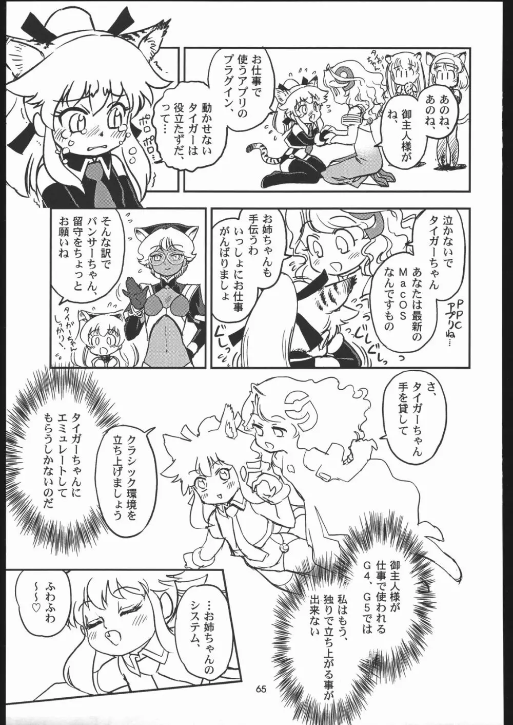 メガトンパンチ6 - page64