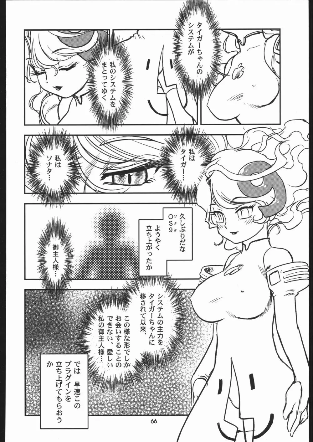 メガトンパンチ6 - page65