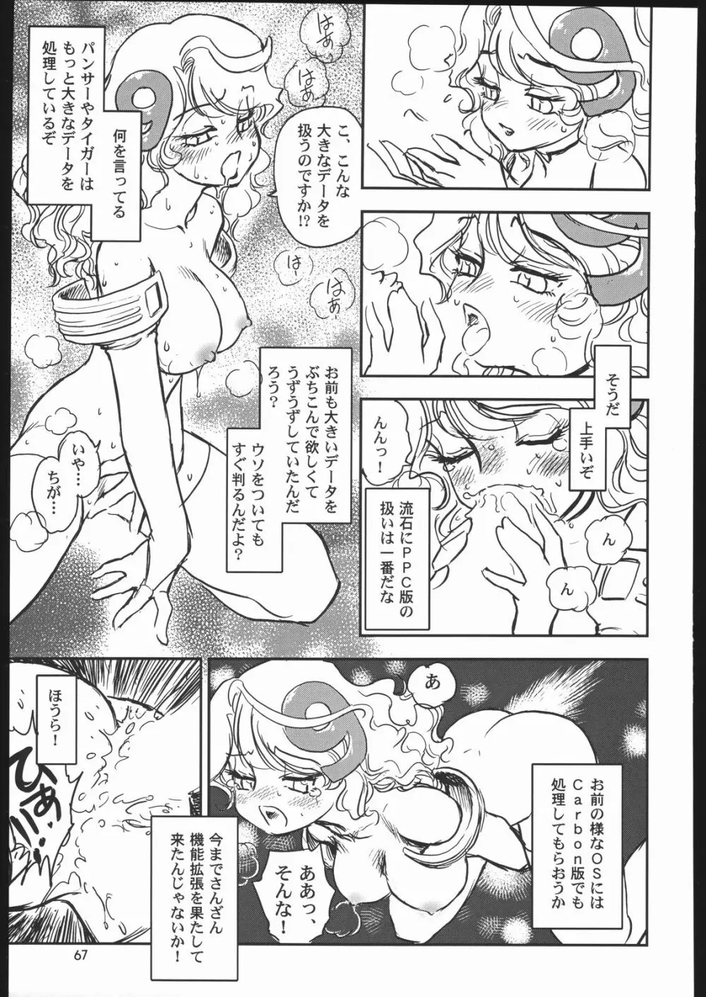 メガトンパンチ6 - page66