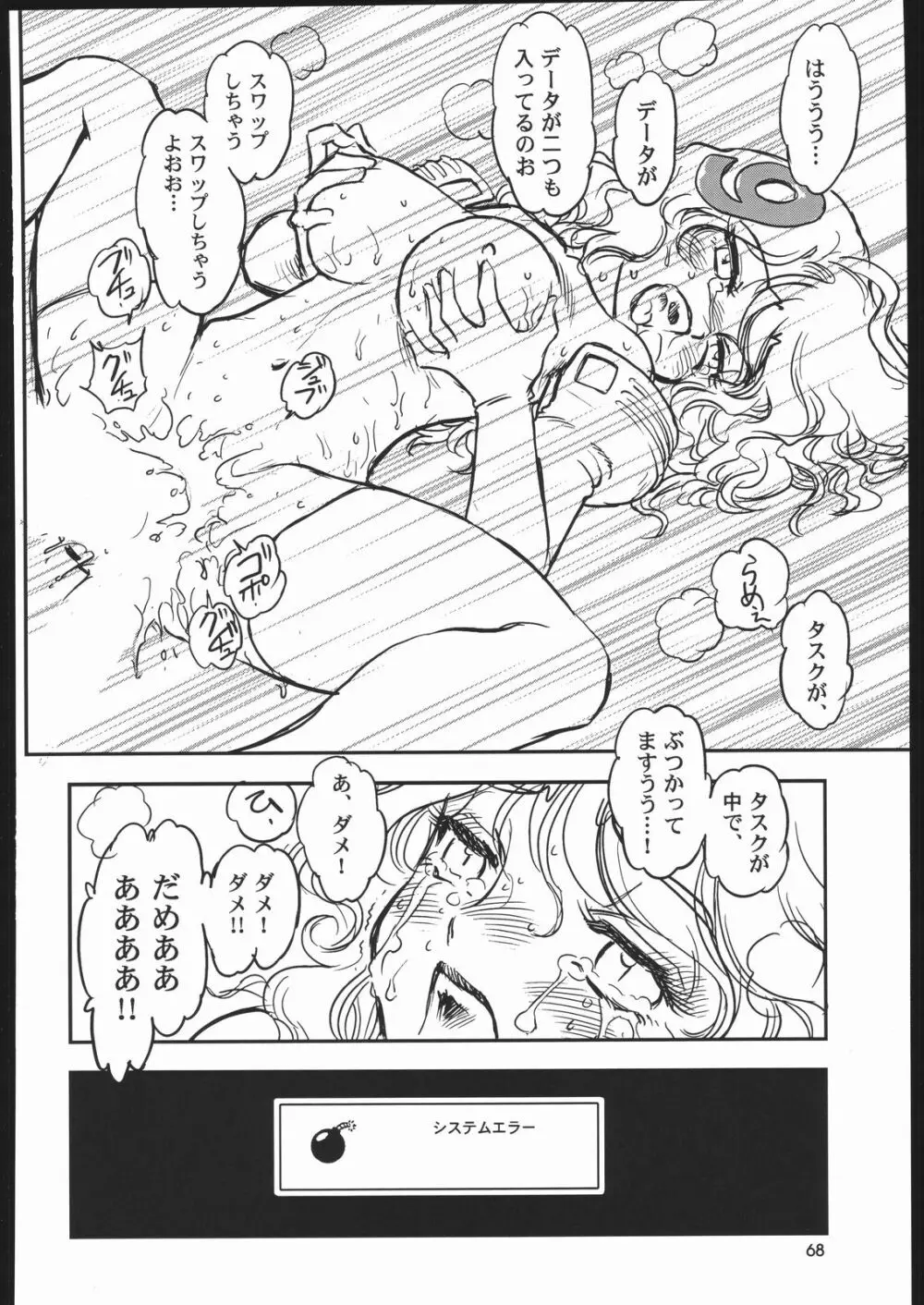 メガトンパンチ6 - page67