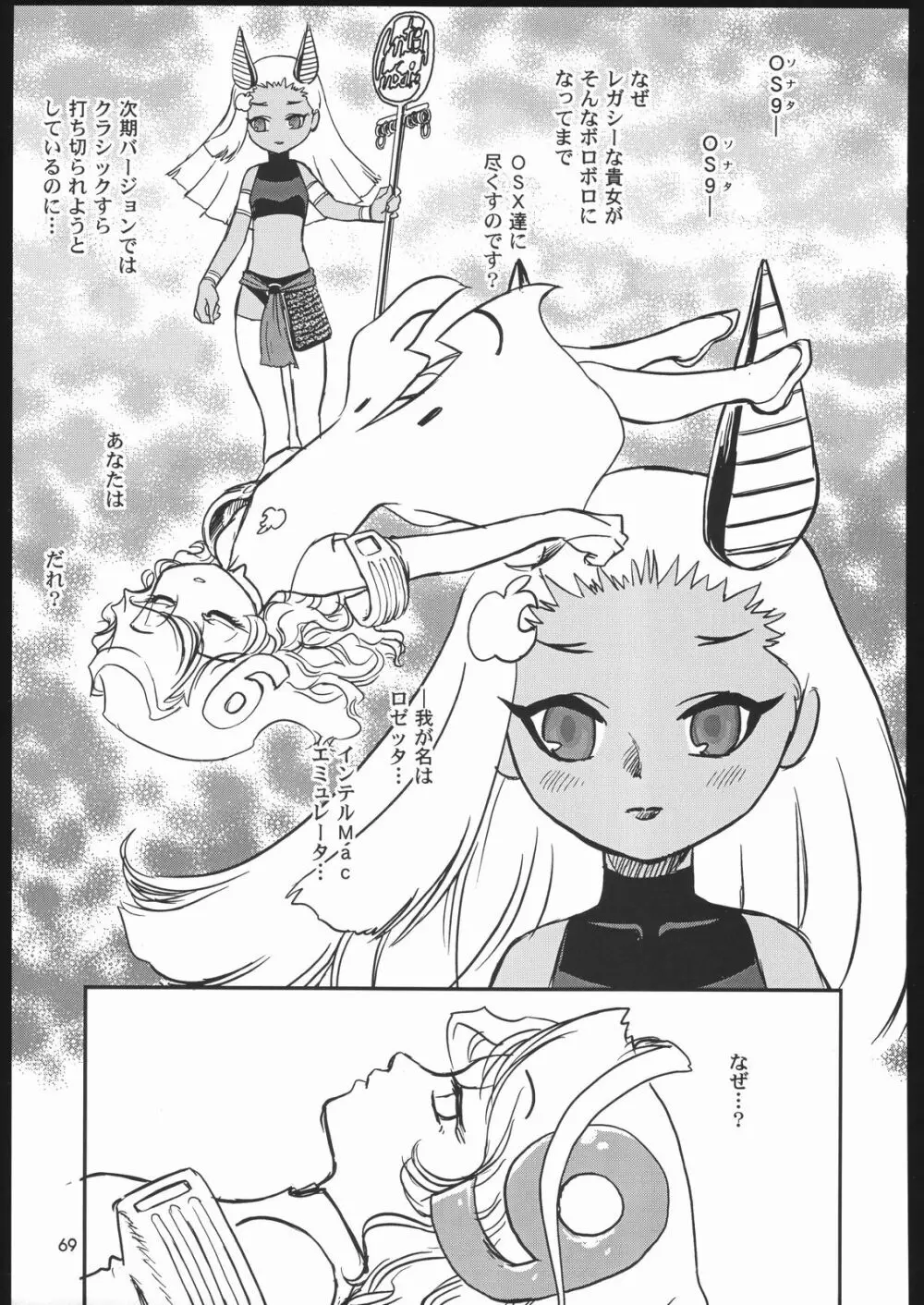 メガトンパンチ6 - page68