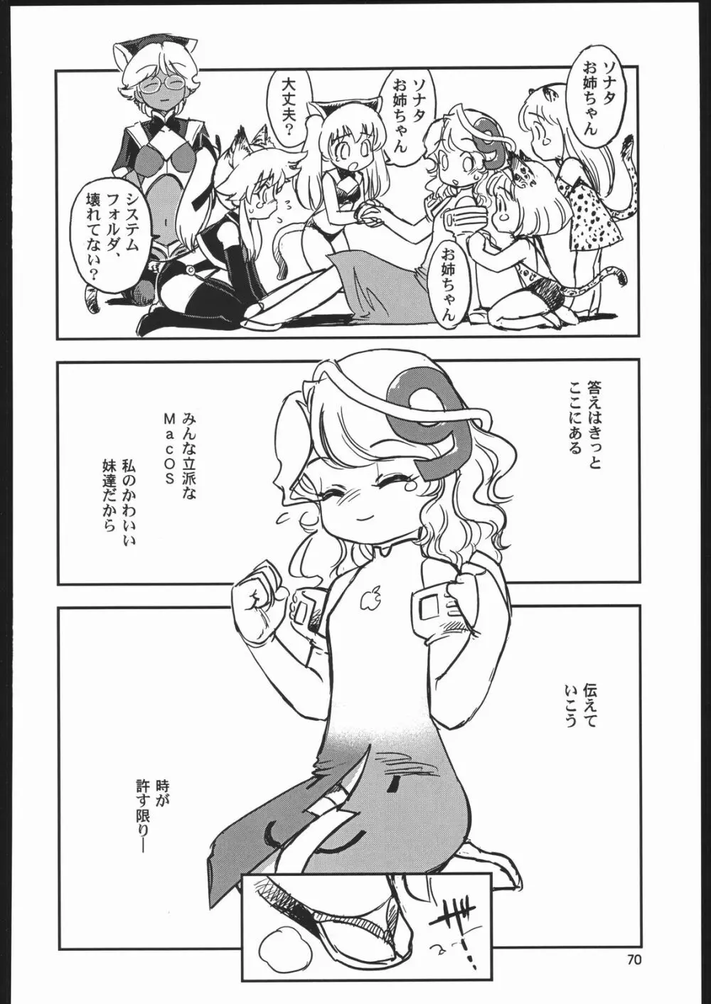 メガトンパンチ6 - page69