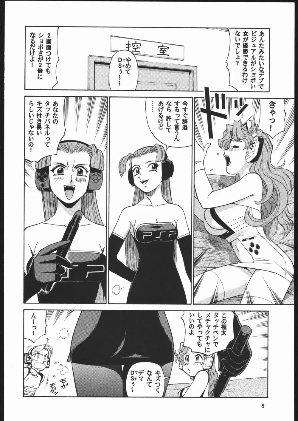 メガトンパンチ6 - page7