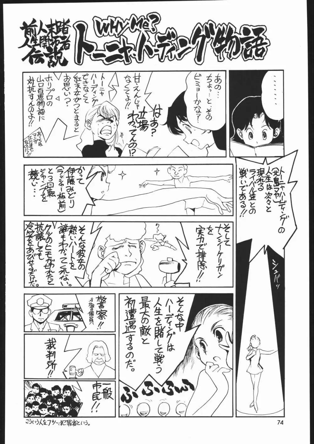 メガトンパンチ6 - page73