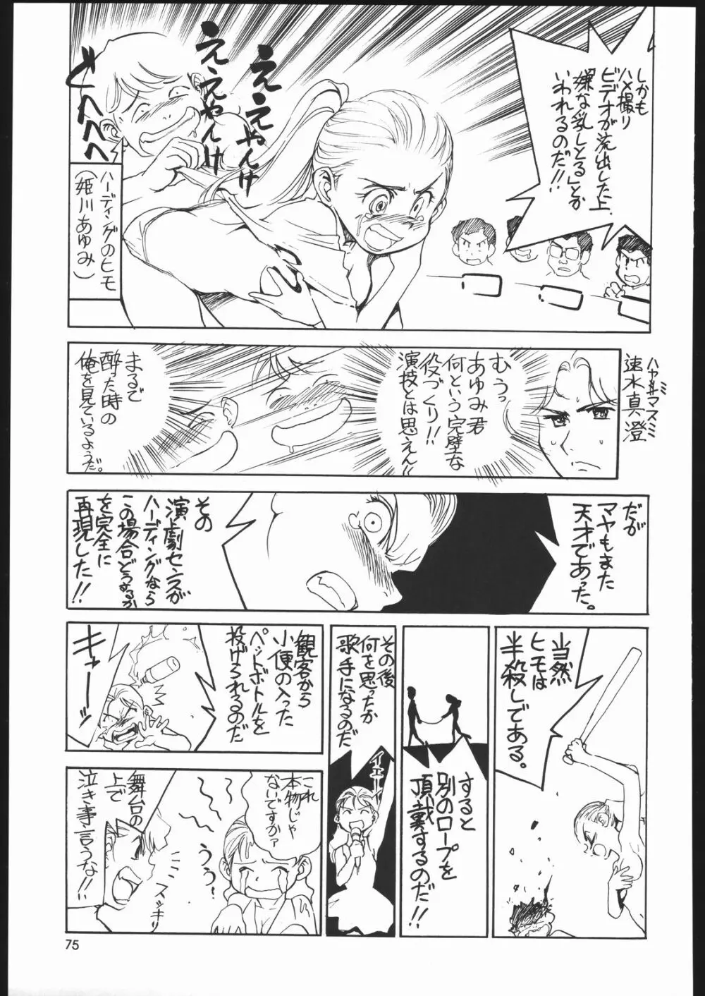 メガトンパンチ6 - page74