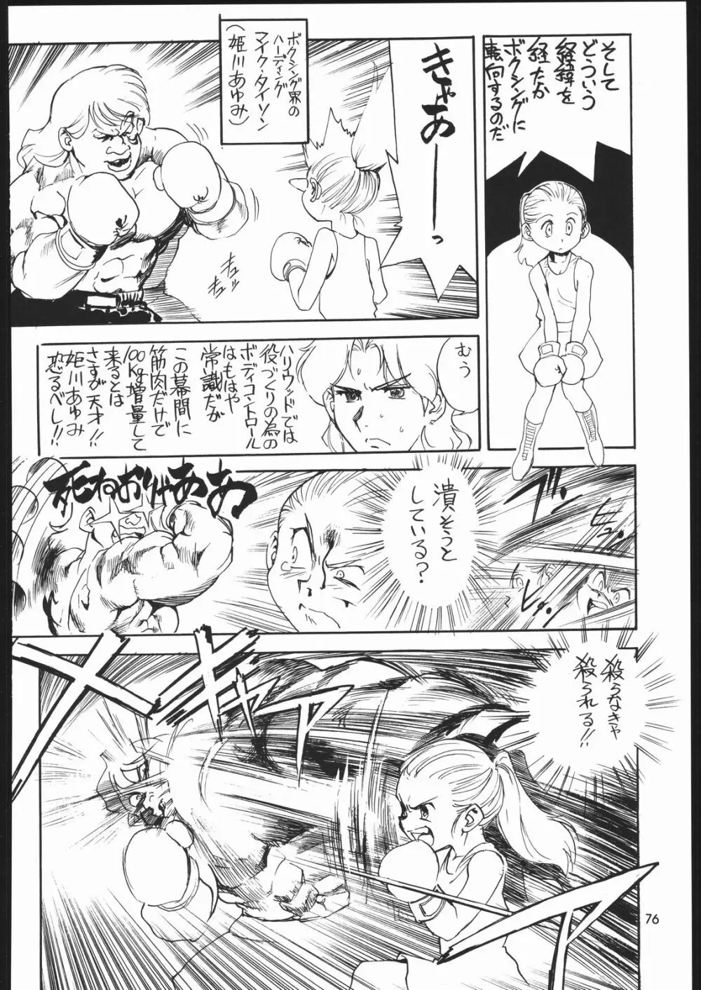 メガトンパンチ6 - page75