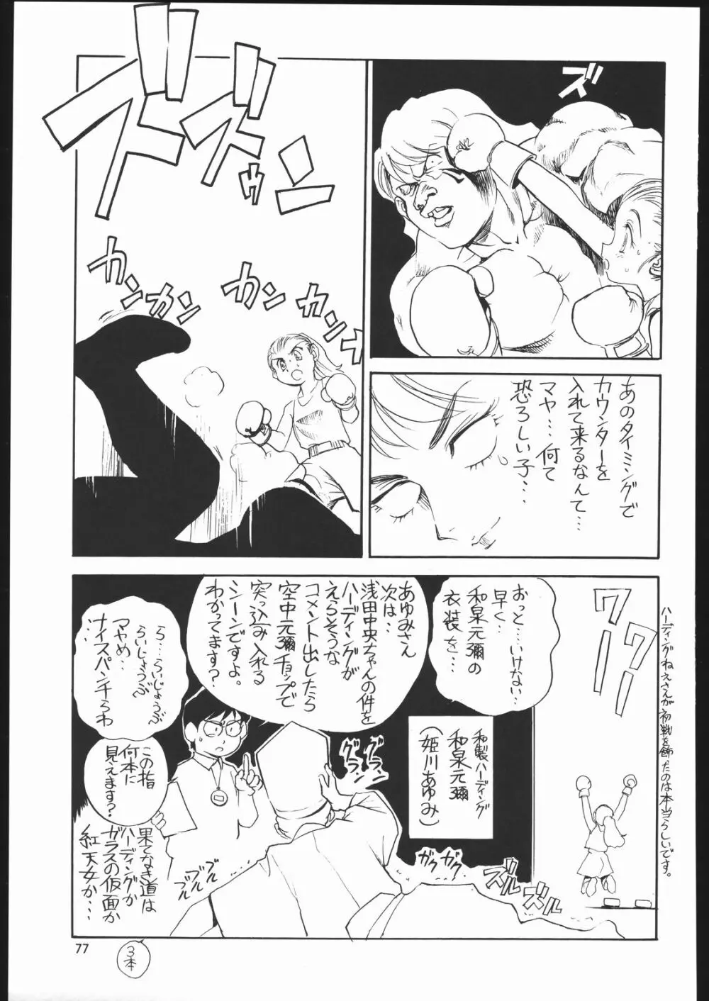 メガトンパンチ6 - page76