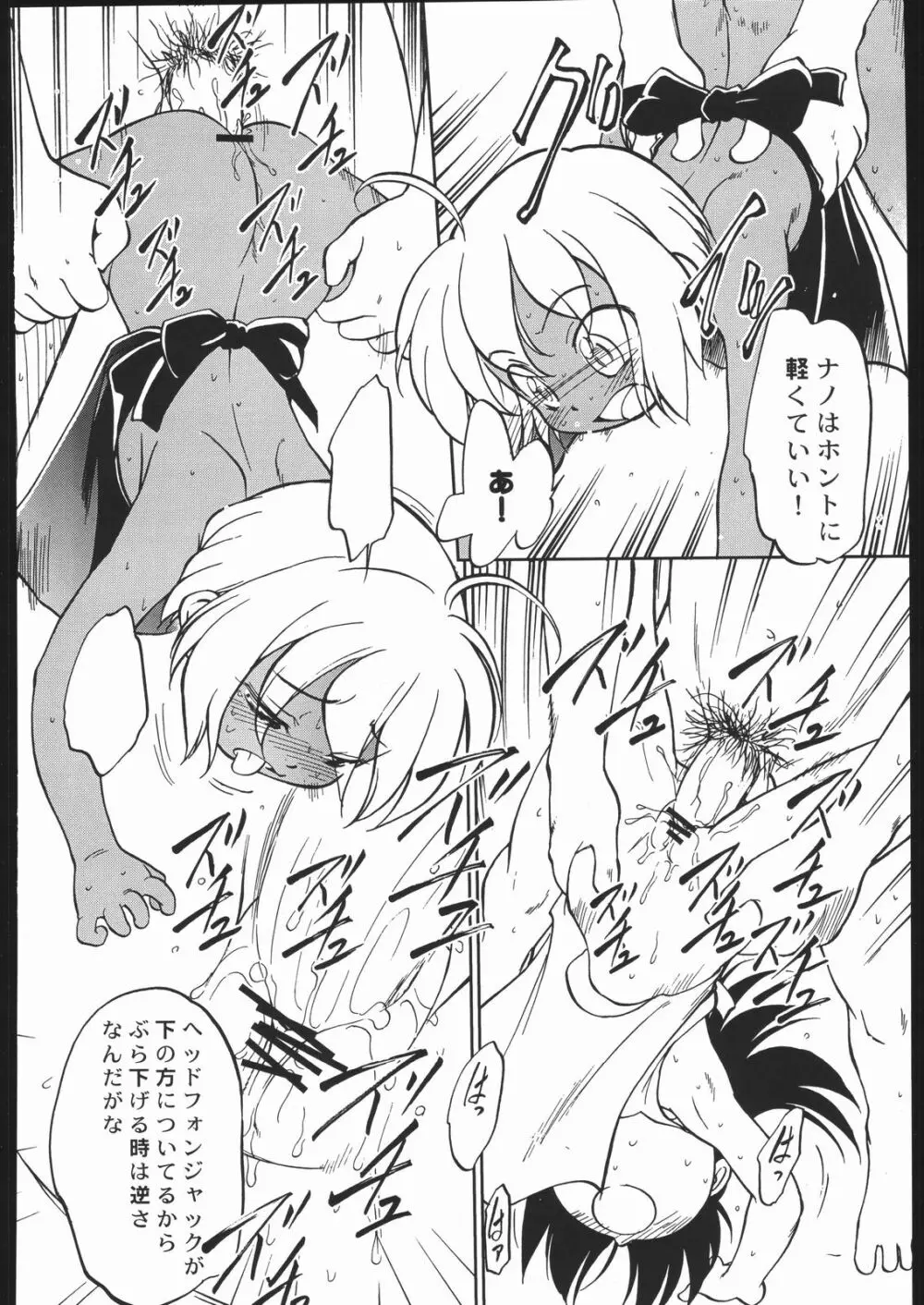 メガトンパンチ6 - page81