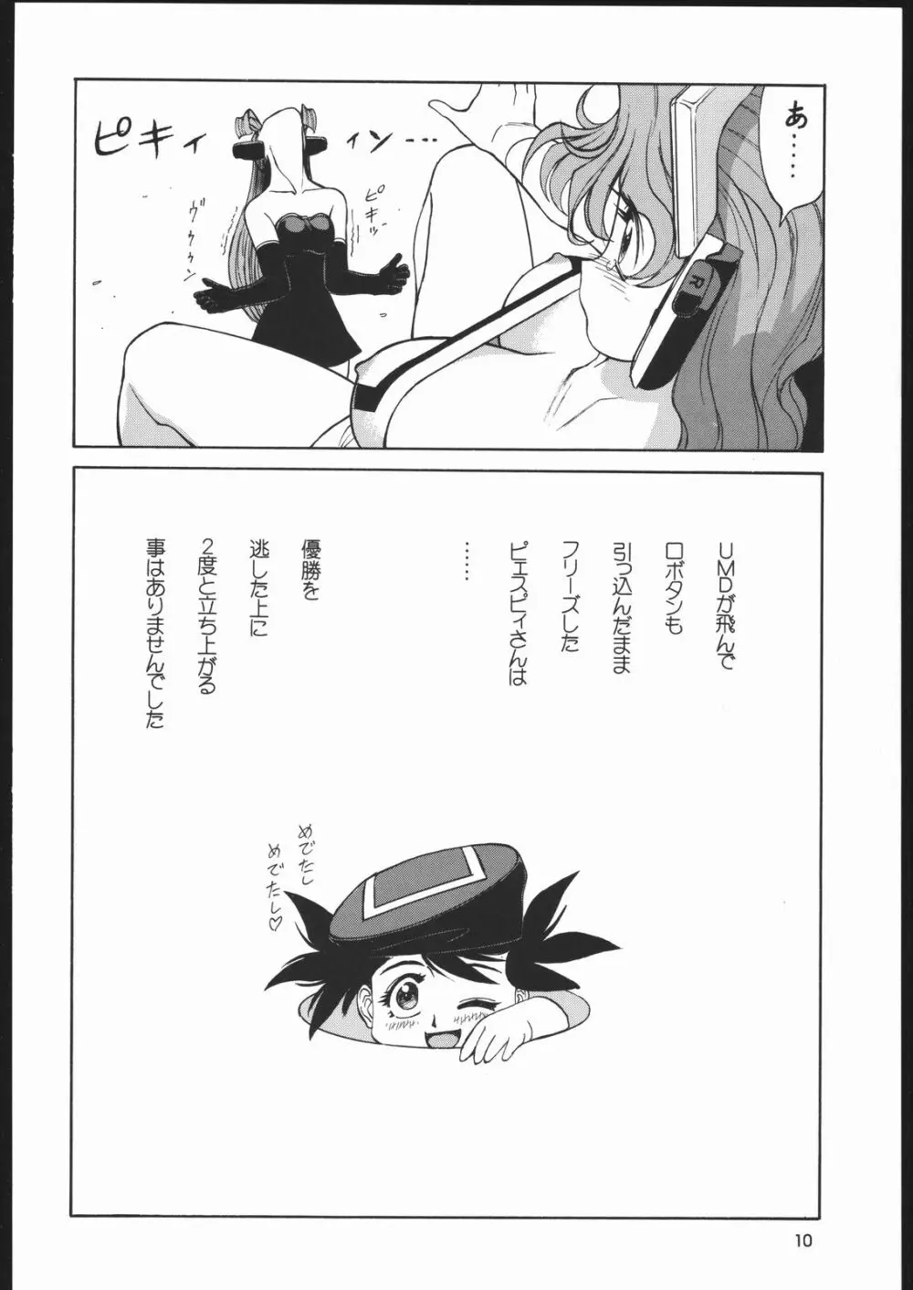 メガトンパンチ6 - page9