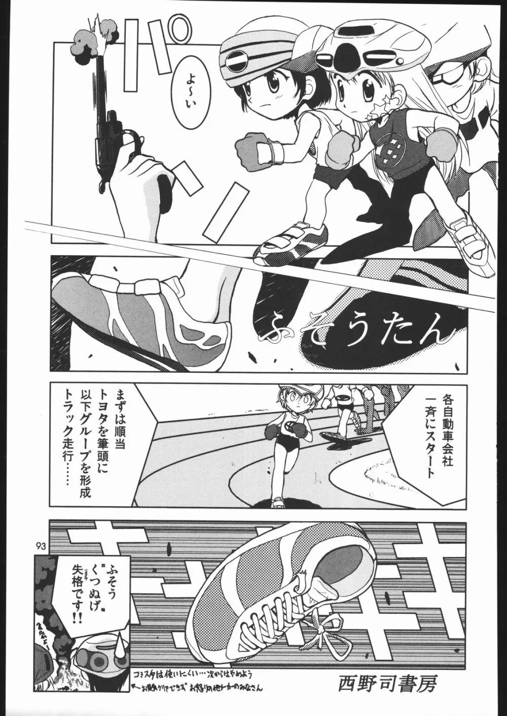 メガトンパンチ6 - page92