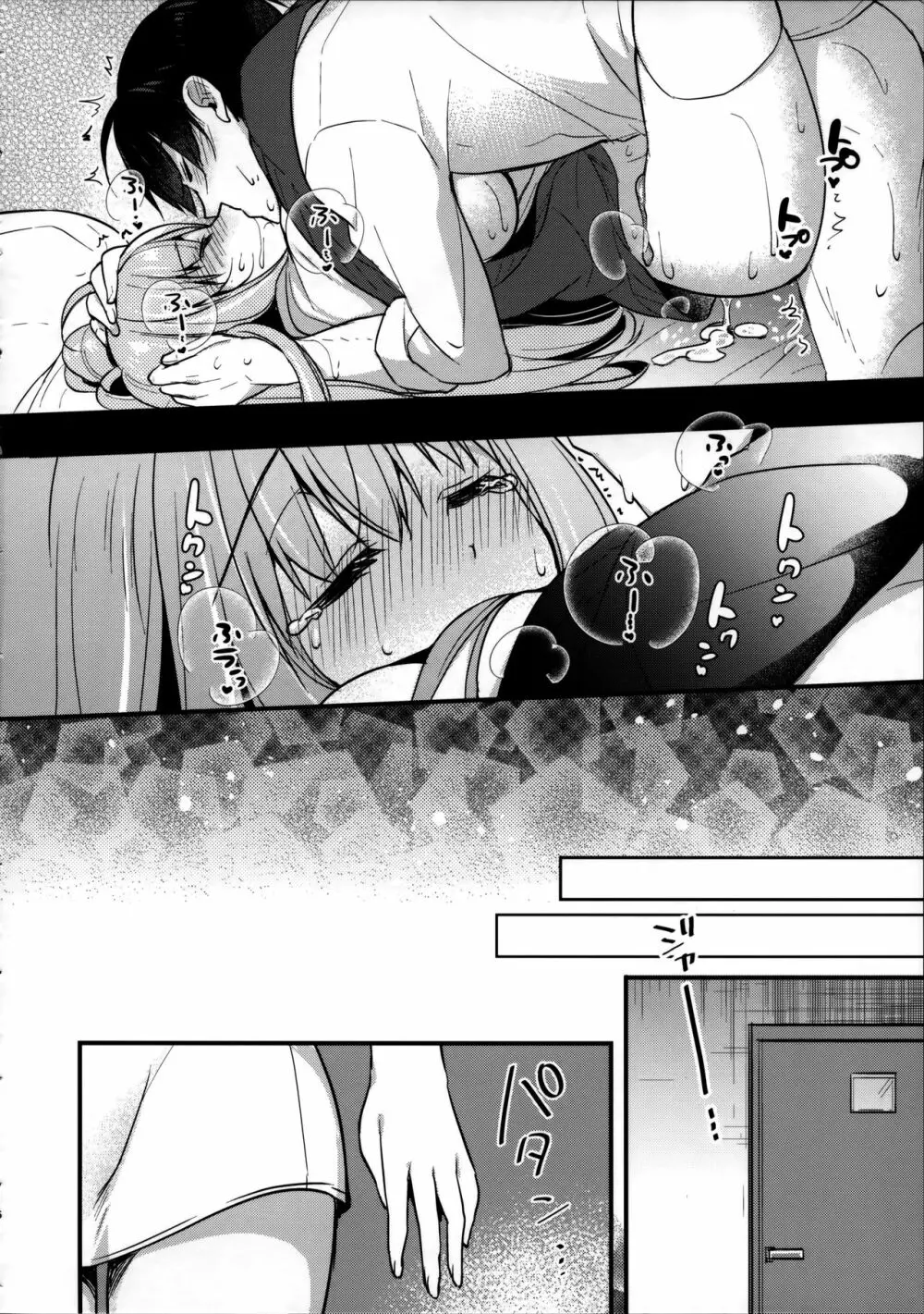 となりの幼なじみちゃん♥ - page15