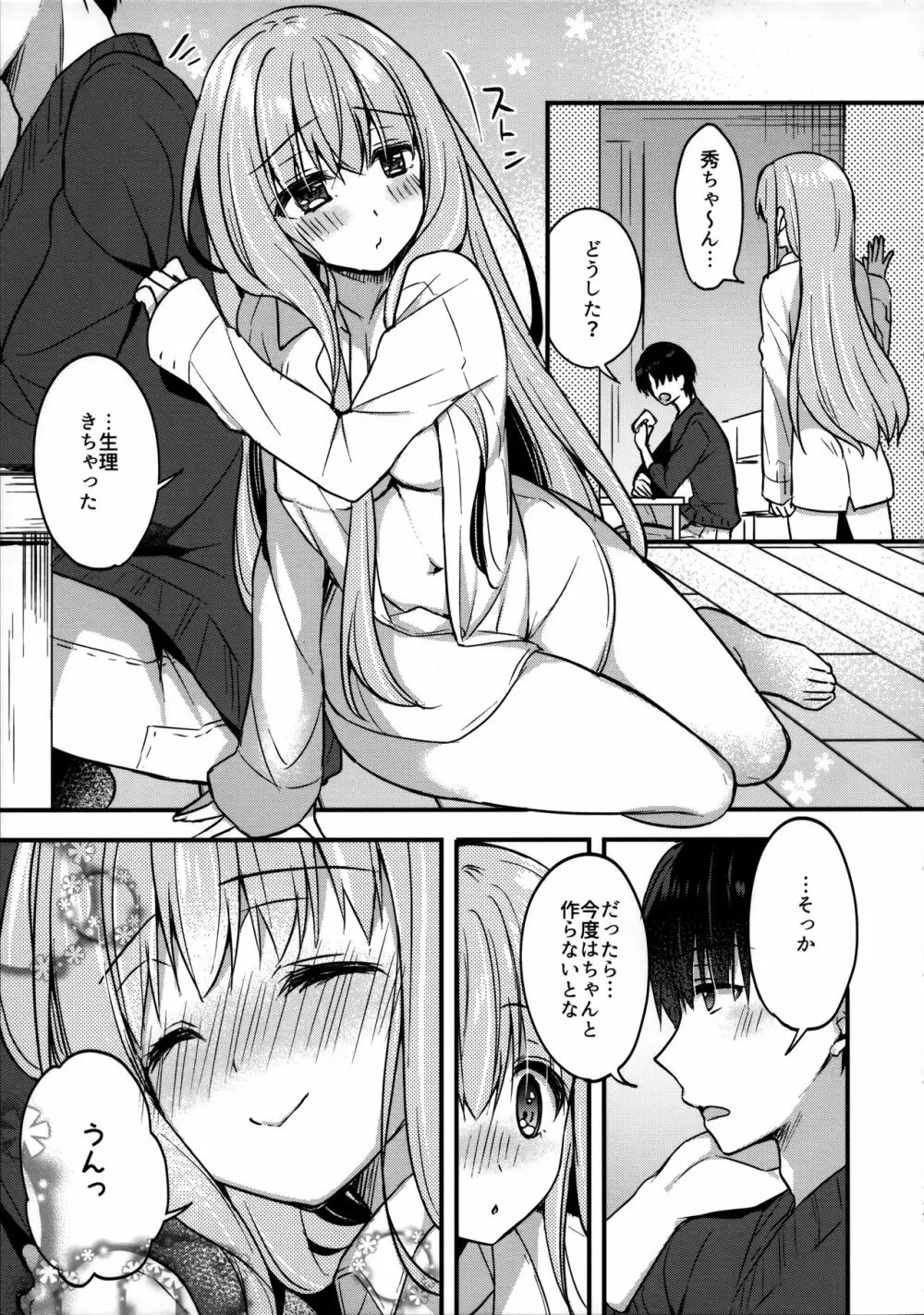 となりの幼なじみちゃん♥ - page16