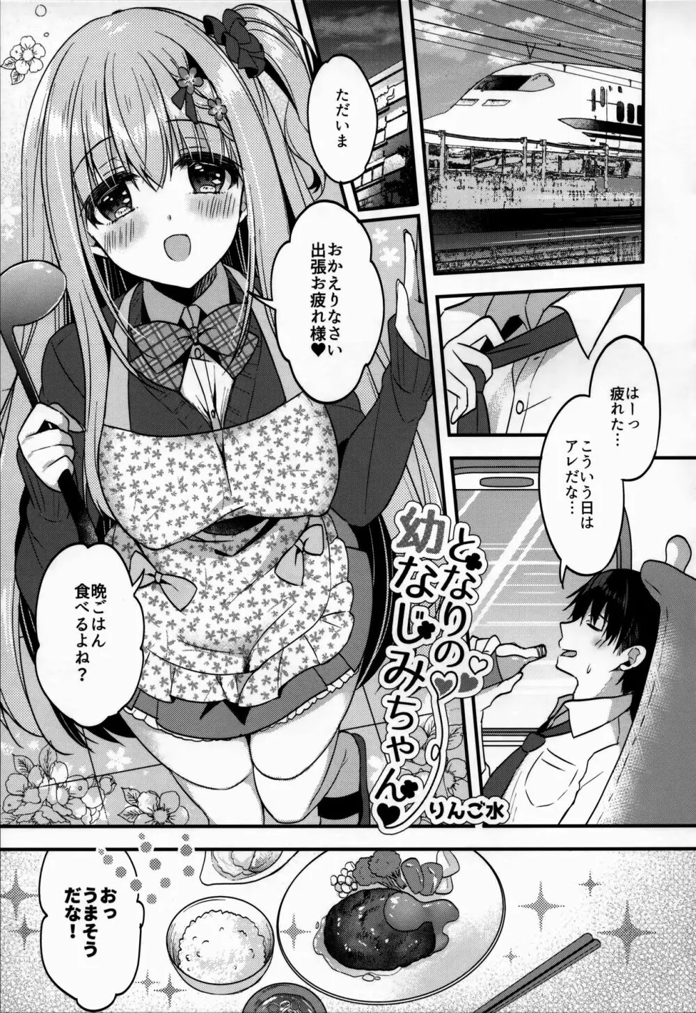 となりの幼なじみちゃん♥ - page4