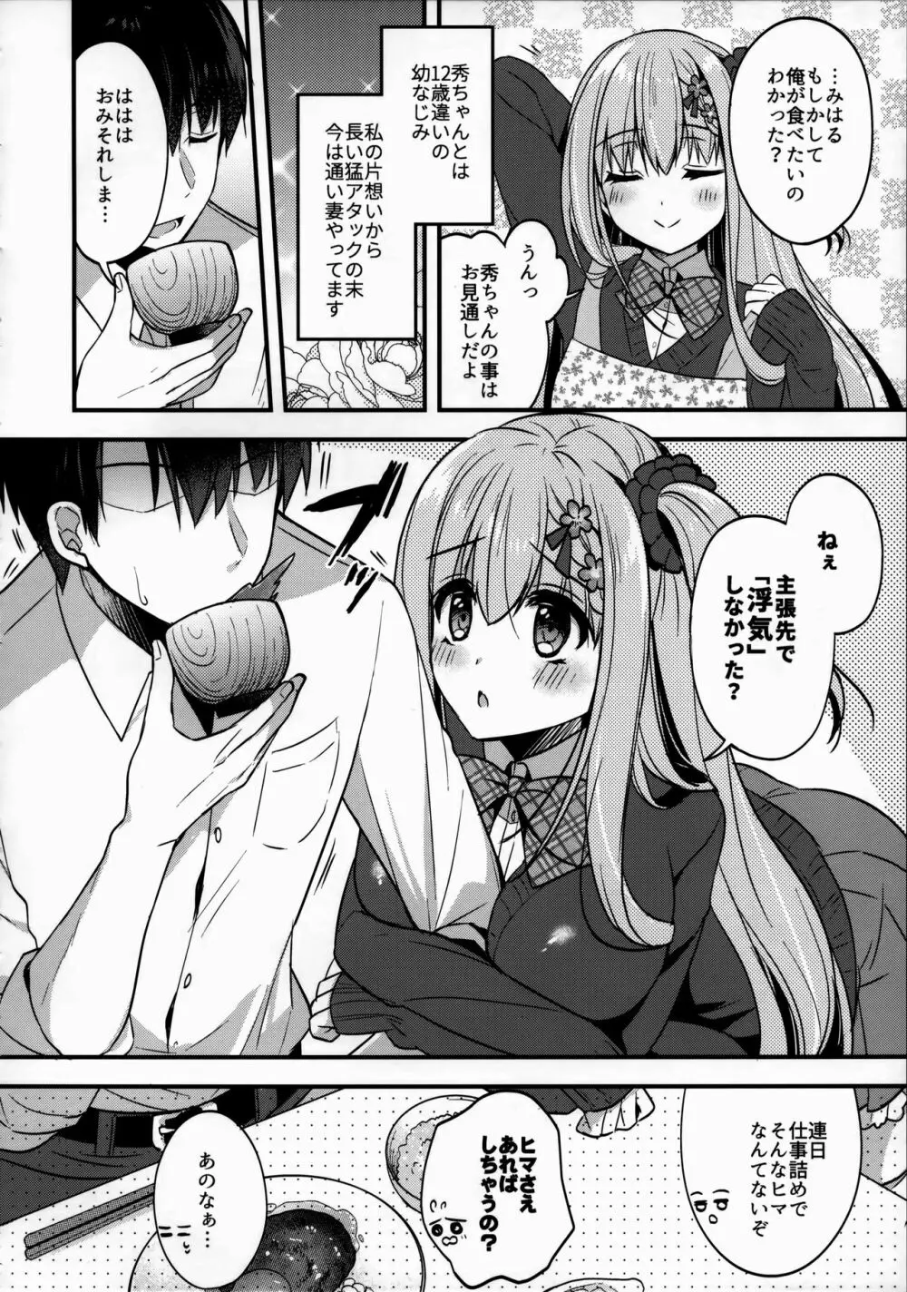 となりの幼なじみちゃん♥ - page5