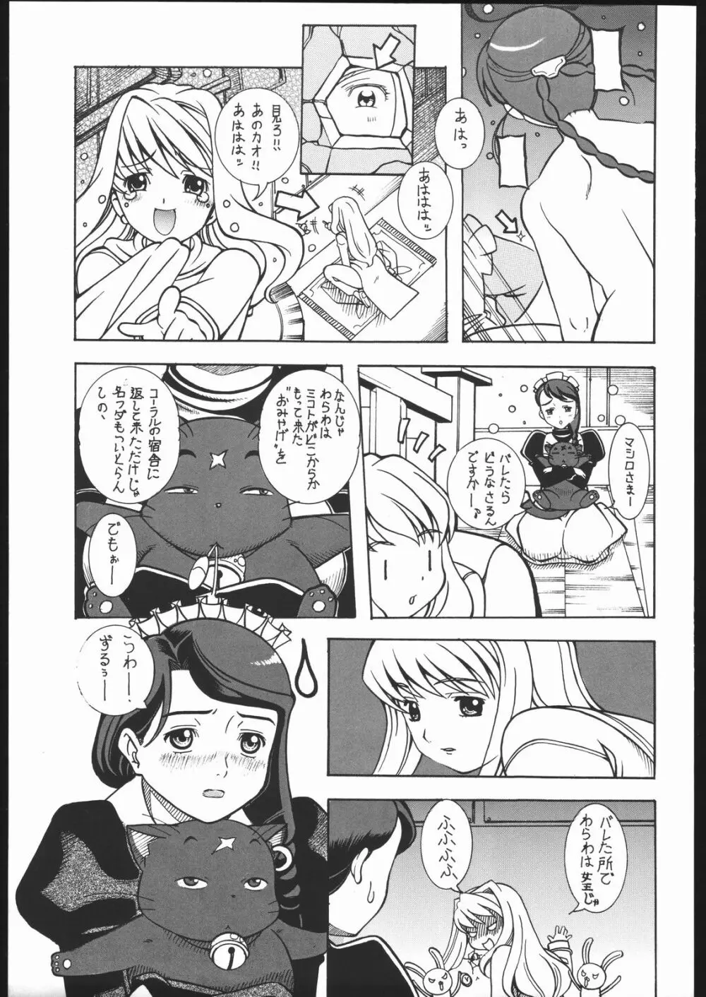 ヴァージンの花園へようこそ - page24