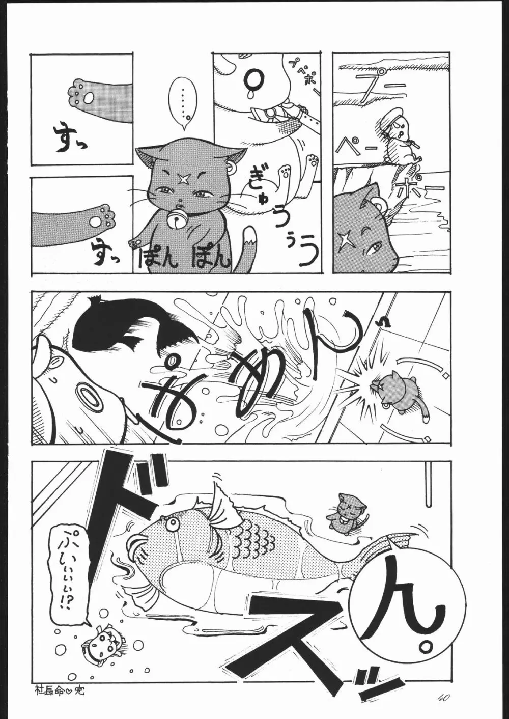 ヴァージンの花園へようこそ - page39