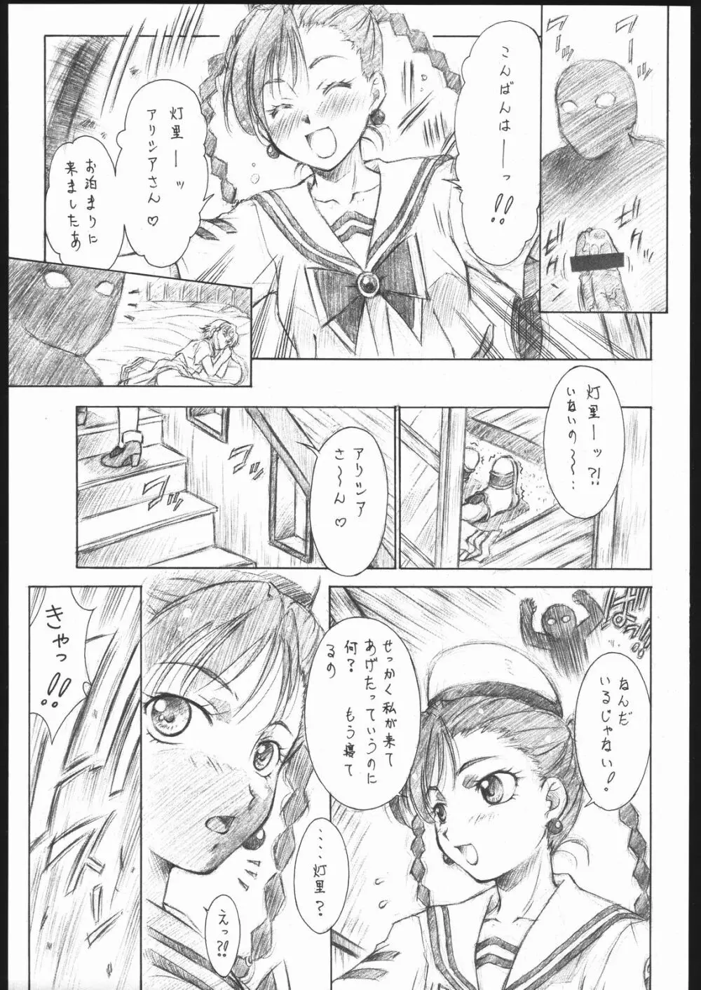 ヴァージンの花園へようこそ - page6