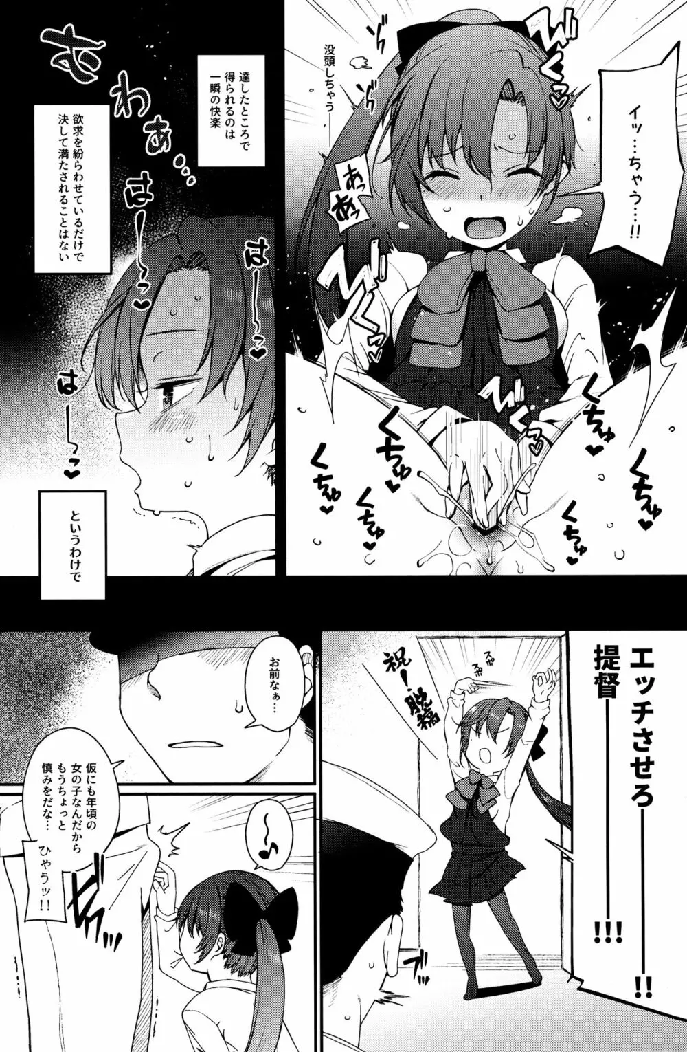 秋雲先生、進捗どうですか？ - page4