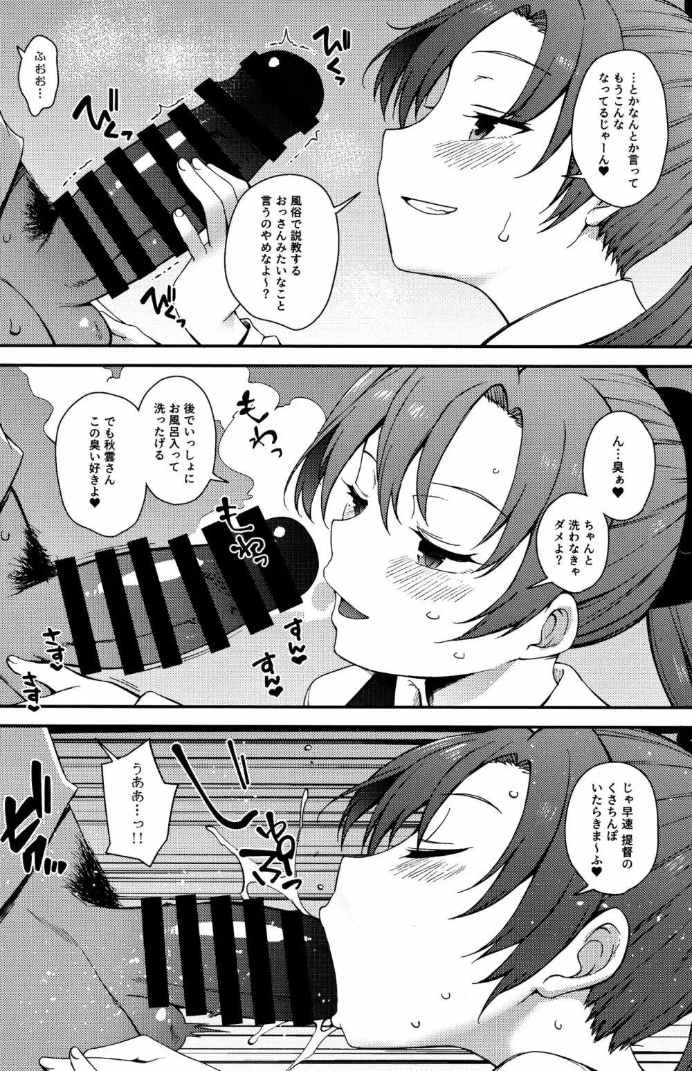 秋雲先生、進捗どうですか？ - page5