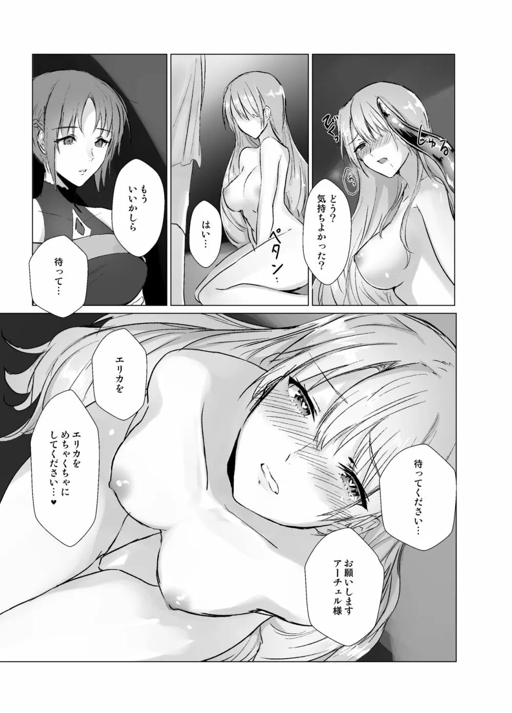 穢れ無き剣～誇り高き王子強制女体化～ - page20