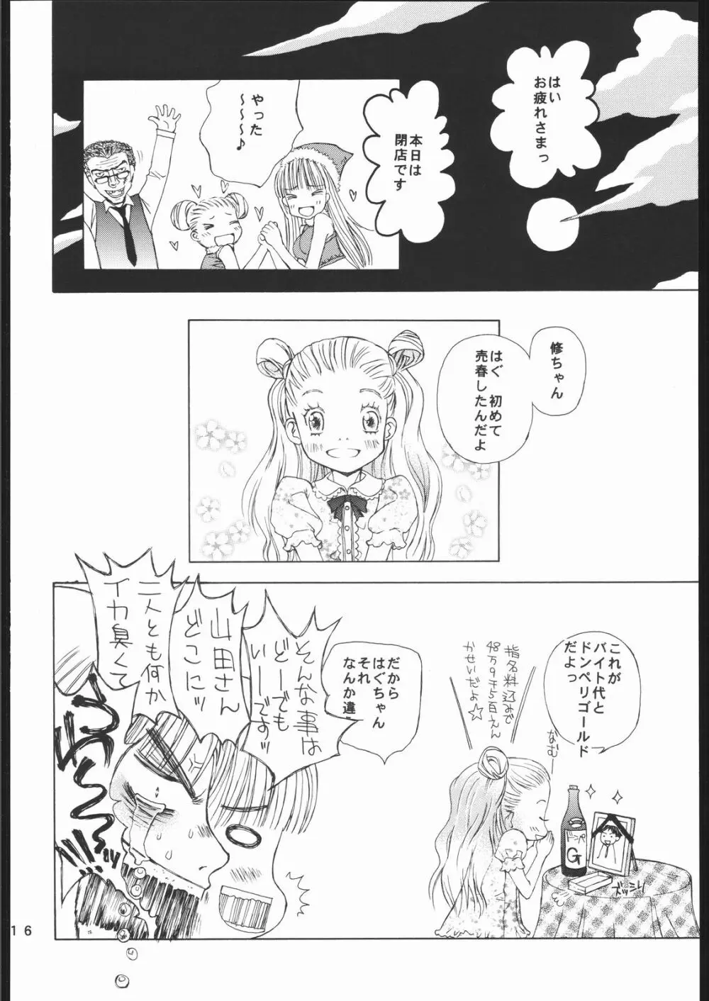 蜂蜜少女 Yamada of Joy Toy - page15