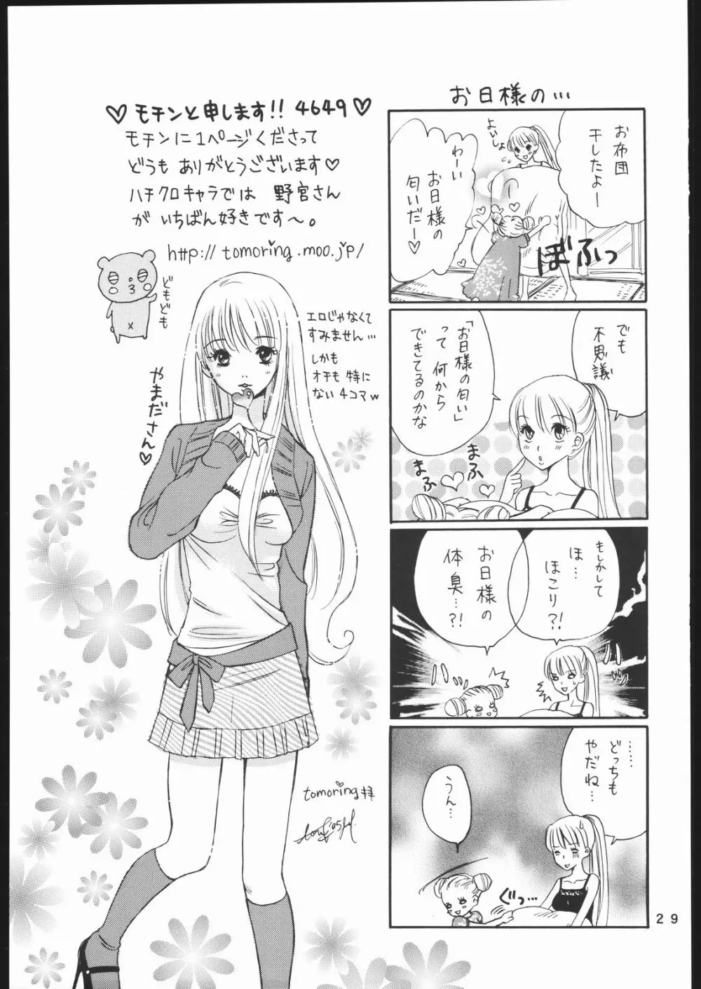 蜂蜜少女 Yamada of Joy Toy - page28