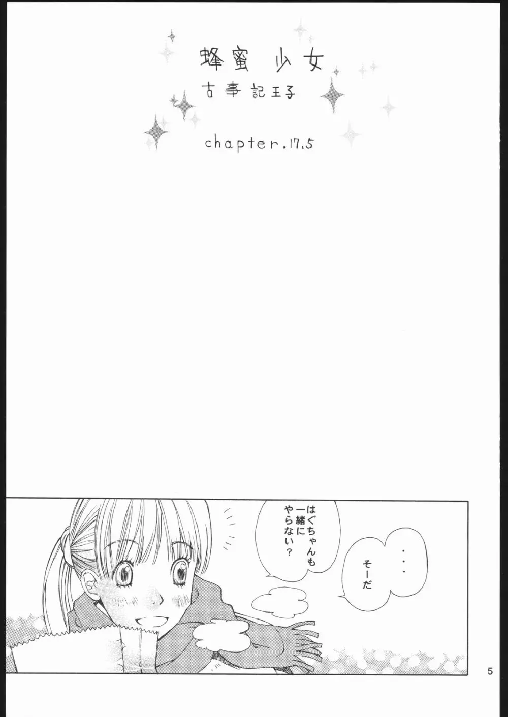 蜂蜜少女 Yamada of Joy Toy - page4